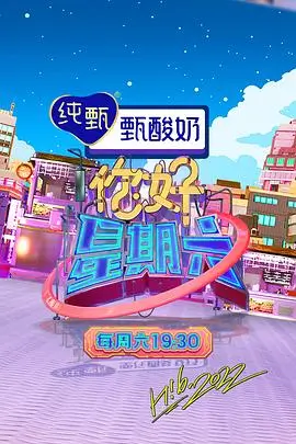 悟空影视·年度盛典 综艺